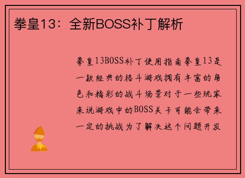 拳皇13：全新BOSS补丁解析