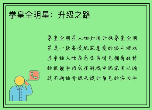 拳皇全明星：升级之路