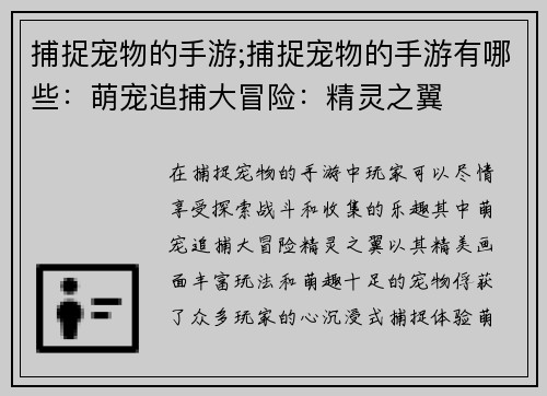 捕捉宠物的手游;捕捉宠物的手游有哪些：萌宠追捕大冒险：精灵之翼