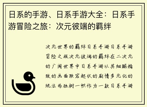 日系的手游、日系手游大全：日系手游冒险之旅：次元彼端的羁绊