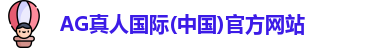 ag真人投注官网